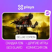 DARK SOULS III DELUXE ED. + ИГРЫ | БЕЗ GUARD | ГАРАНТИЯ 1 ГОД | STEAM