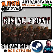 Rising Front · Steam РОССИЯ и ВСЕ СТРАНЫ