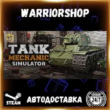 Tank Mechanic Simulator Выбор Региона Стим STEAM GIFT АВТО 24/7 ГАРАНТИЯ