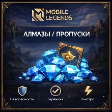 ⏺ АВТО 24/7 | Mobile Legends RU | Быстрое пополнение
