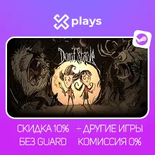 ВСЕ ЧАСТИ DON'T STARVE + DLC + ИГРЫ | БЕЗ GUARD | ГАРАНТИЯ 1 ГОД | STEAM