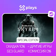 THE ELDER SCROLLS V SKYRIM SPECIAL ED. + ИГРЫ | БЕЗ GUARD | ГАРАНТИЯ 1 ГОД | STEAM