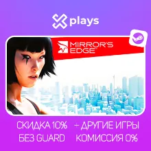 MIRRORS EDGE + ИГРЫ | БЕЗ GUARD | ГАРАНТИЯ 1 ГОД | STEAM