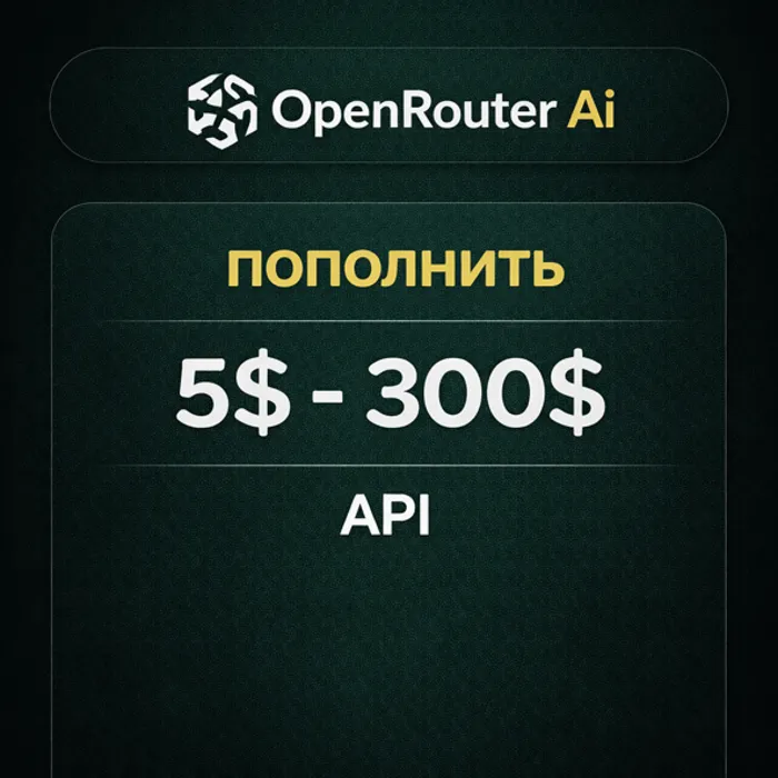 OpenRouter Ai · пополнить · 5$ - 300$ · API