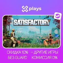 SATISFACTORY + GAMES | NO GUARD | WARRANTY 1 YEAR | STEAM
