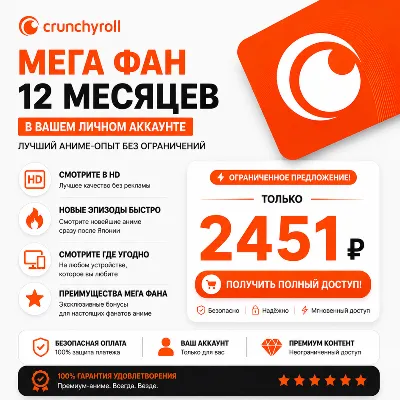 Crunchyroll Premium Mega Fan Подписка на 12 месяцев - irongamers.ru