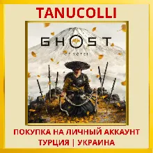 Ghost of Yotei PS5/PS Турция/Украина