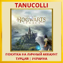 Хогвартс. Наследие Hogwarts Legacy PS4/PS5/PS Турция/Украина