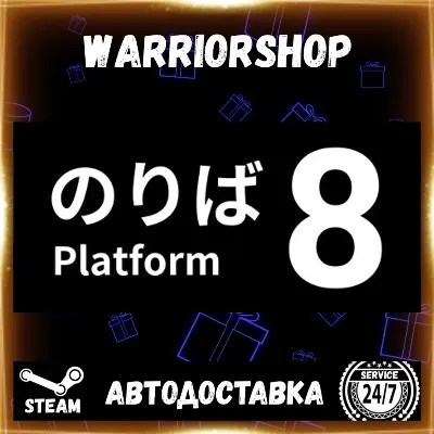 Platform 8 Выбор Региона Стим STEAM GIFT АВТО 24/7 ГАРАНТИЯ - irongamers.ru