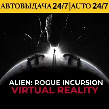 Alien: Rogue Incursion VR + VR Игры | Steam | АВТОВЫДАЧА 24/7