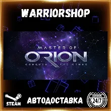 Master of Orion Выбор Региона Стим STEAM GIFT АВТО 24/7 ГАРАНТИЯ
