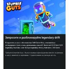 Stumble Guys Drift Bundle