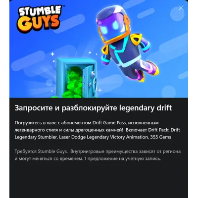 Stumble Guys Drift Bundle - irongamers.ru