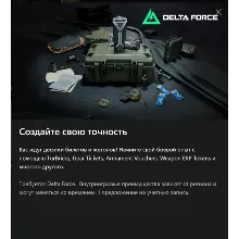 ✅ Набор бонусов Delta Force — сезон 8✅