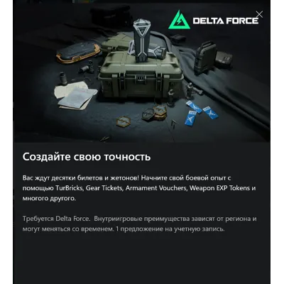 ✅ Набор бонусов Delta Force — сезон 8✅ - irongamers.ru