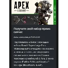 Apex Legends™: суперзаряженный набор За гранью