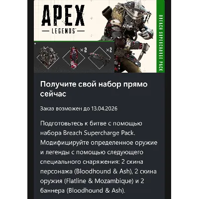 Apex Legends™: суперзаряженный набор За гранью - irongamers.ru