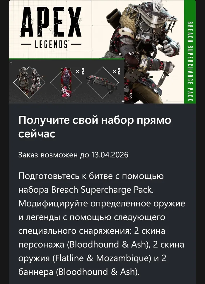 Apex Legends : суперзаряженный набор За гранью