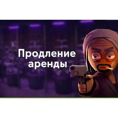Продление аренды для аккаунтов - irongamers.ru