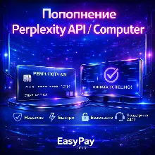 Пополнение Perplexity API/Computer