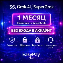 Grok AI SuperGrok (1 месяц) – Премиум доступ на ваш аккаунт