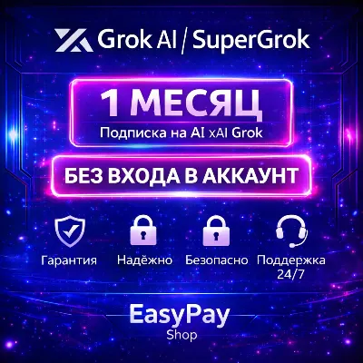 Grok AI SuperGrok (1 месяц) – Премиум доступ на ваш аккаунт - irongamers.ru