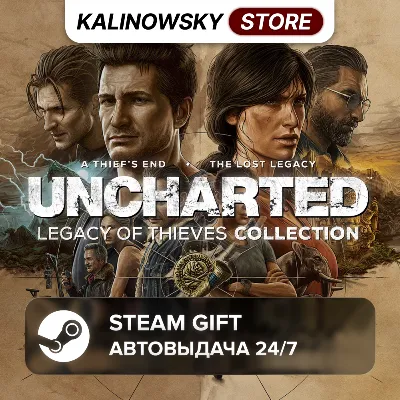 UNCHARTED: LEGACY OF THIEVES COLLECTION · ВЕСЬ МИР