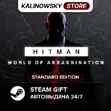 HITMAN WORLD OF ASSASSINATION · STANDARD · ВЕСЬ МИР
