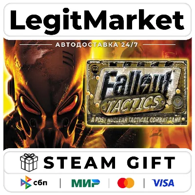 Fallout Tactics: Brotherhood of Steel / Steam АВТО / РУ + МИР - irongamers.ru