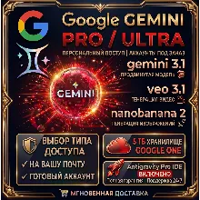 24/7 | Google Gemini Pro (Advanced) + ANTIGRAVITY 2.0 | 6 МЕСЯЦОВ ПОДПИСКИ