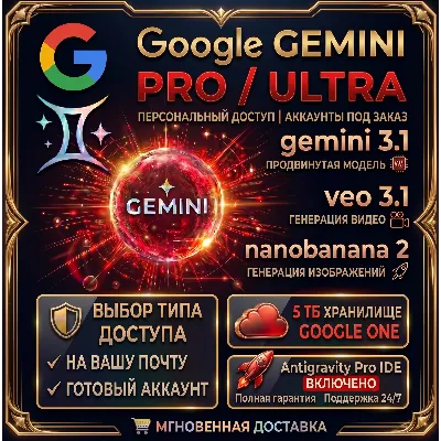 24/7 Google AI Pro/ULTRA | ANTIGRAVITY 2.0 • 6 МЕСЯЦЕВ • 5 ТБ • ГАРАНТИЯ - irongamers.ru
