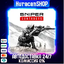 Sniper Ghost Warrior Contracts Авто МИР