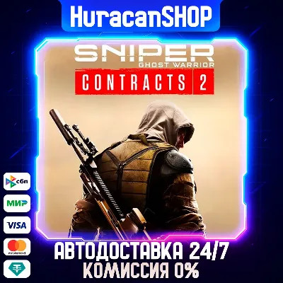 Sniper Ghost Warrior Contracts 2 Авто МИР - irongamers.ru