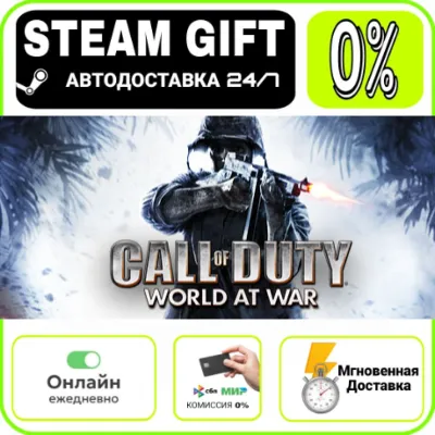 Call of Duty: World at War | RU + МИР · AUTO 24/7