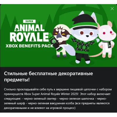 Super Animal Royale Winter 2025 Xbox Benefits Pack - irongamers.ru