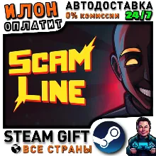 Scam LIne · Steam РОССИЯ и ВСЕ СТРАНЫ