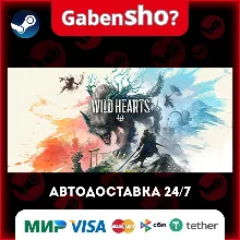WILD HEARTS™ СТИМ Steam Gift