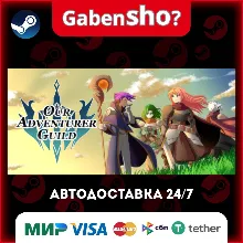 Our Adventurer Guild СТИМ Steam Gift