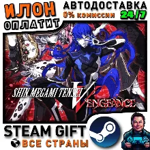 Shin Megami Tensei V: Vengeance · Steam РОССИЯ и ВСЕ СТРАНЫ