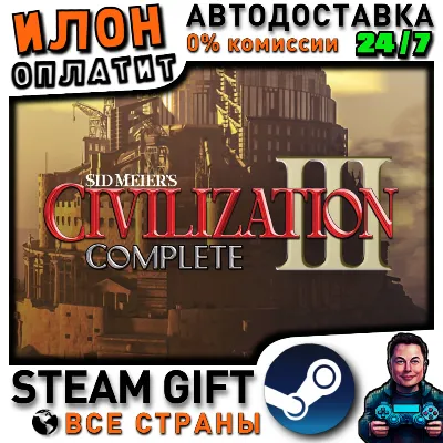 Sid Meier's Civilization® III Complete · Steam РОССИЯ и ВСЕ СТРАНЫ - irongamers.ru