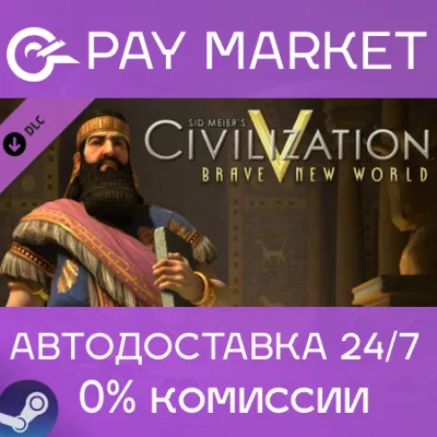 Sid Meier's Civilization V: Brave New World | АВТОДОСТАВКА [Россия Steam Gift] - irongamers.ru