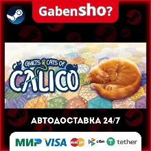 Quilts and Cats of Calico СТИМ Steam Gift