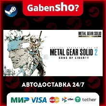 METAL GEAR SOLID 2: Sons of Liberty - Master Collection Version СТИМ Steam Gift