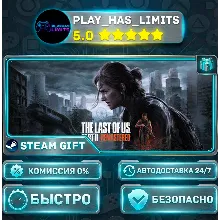 The Last of Us Part II Remastered *UA/KZ/СНГ/TR/AR Steam Auto