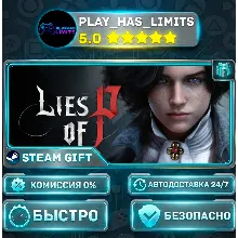 Lies of P *RU/BY/UA/СНГ Steam Auto