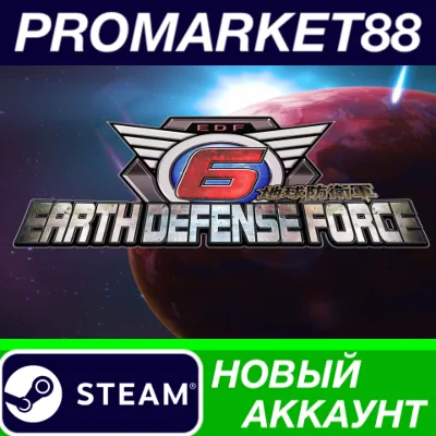 EARTH DEFENSE FORCE 6 Steam АККАУНТ НОВЫЙ+ПОЧТА - irongamers.ru