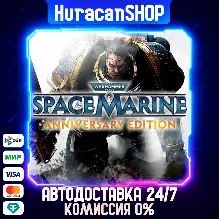 Warhammer 40,000: Space Marine - Anniversary Edition Авто МИР
