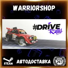 #DRIVE Rally Выбор Региона Стим STEAM GIFT АВТО 24/7 ГАРАНТИЯ