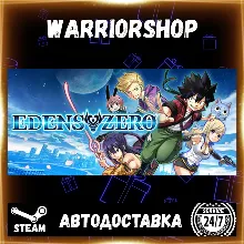 EDENS ZERO Выбор Региона Стим STEAM GIFT АВТО 24/7 ГАРАНТИЯ