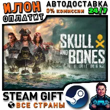 Skull and Bones Standard Edition · Steam РОССИЯ и ВСЕ СТРАНЫ